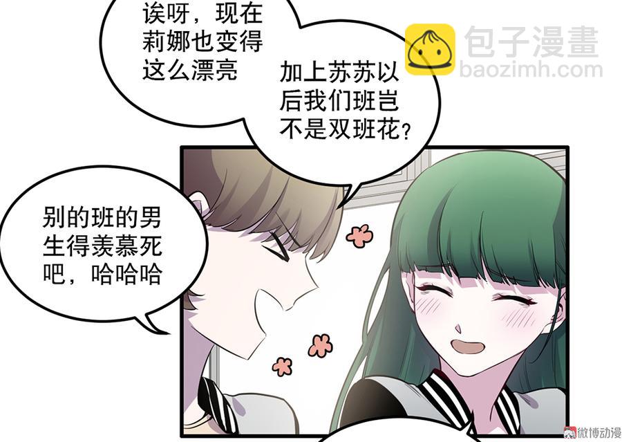 《怪奇杂货店》魅力画皮·二 第42页