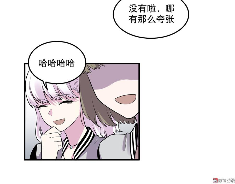 《怪奇杂货店》魅力画皮·二 第43页