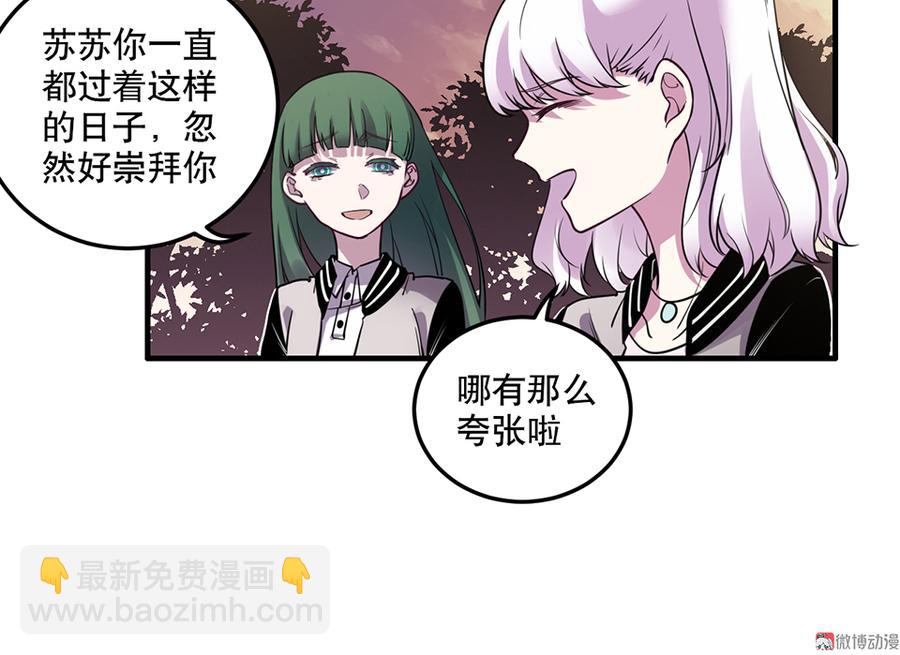 《怪奇杂货店》魅力画皮·二 第50页