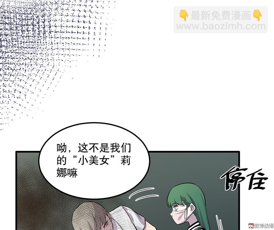 《怪奇杂货店》魅力画皮·二 第9页