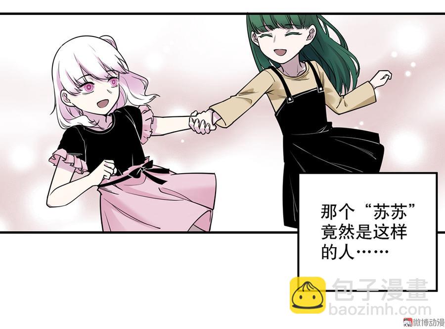 《怪奇杂货店》魅力画皮·四 第13页