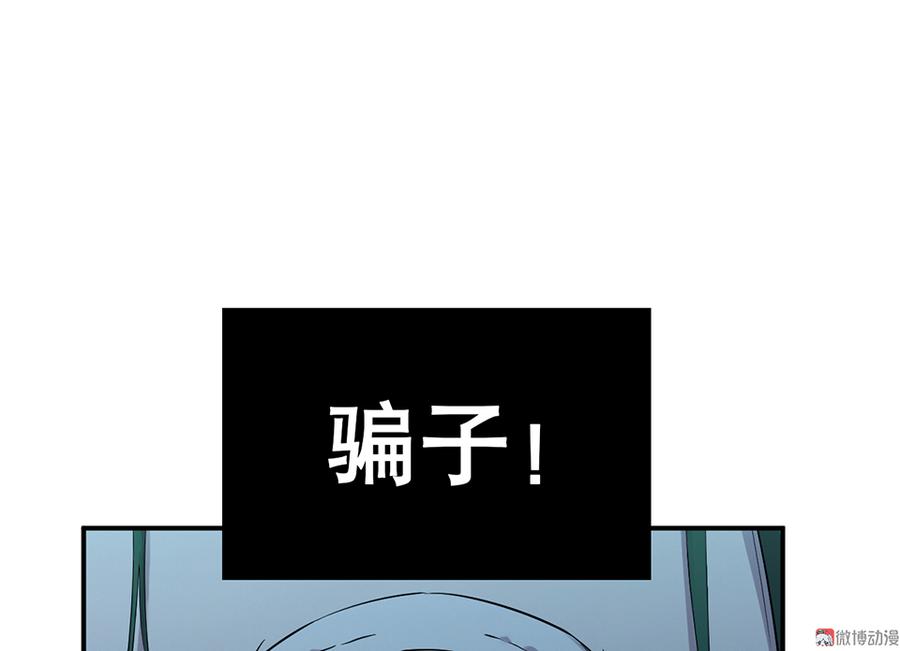 《怪奇杂货店》魅力画皮·四 第17页