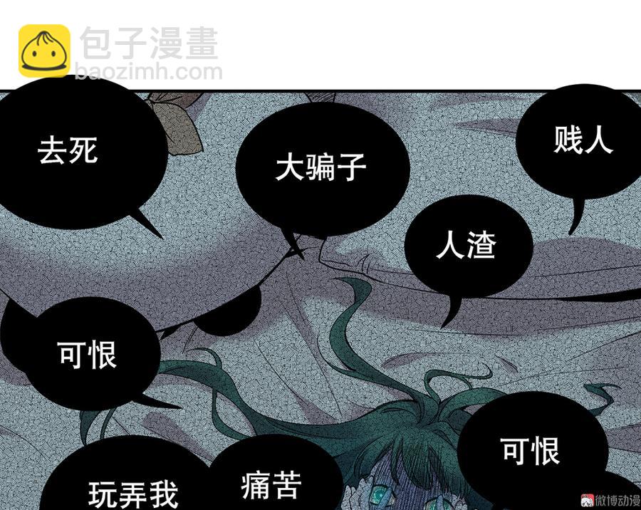 《怪奇杂货店》魅力画皮·四 第19页