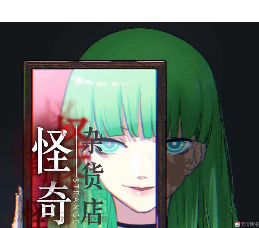 《怪奇杂货店》魅力画皮·四 第1页