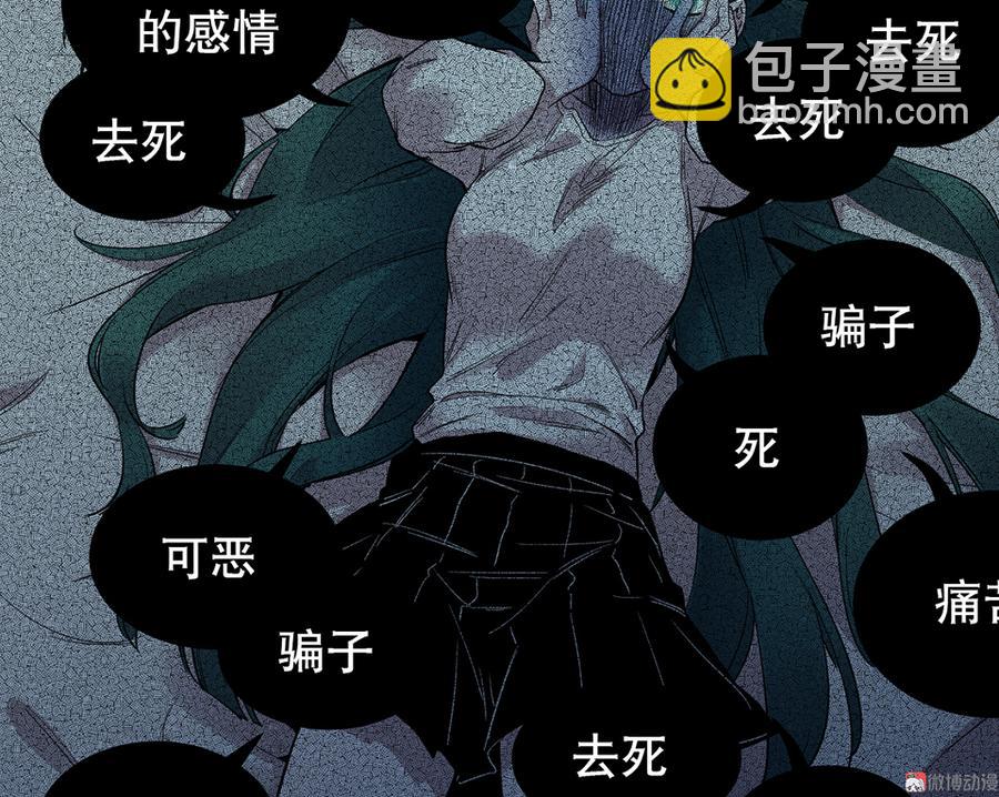 《怪奇杂货店》魅力画皮·四 第20页