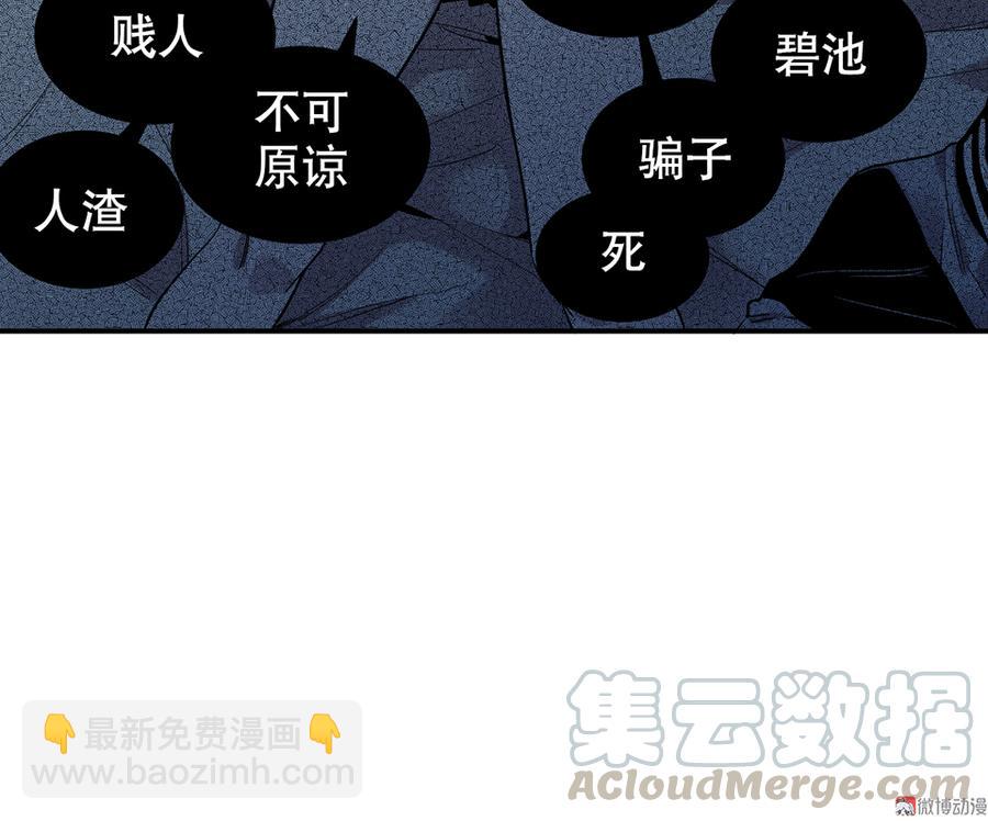 《怪奇杂货店》魅力画皮·四 第21页