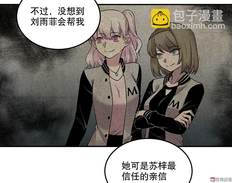 《怪奇杂货店》魅力画皮·四 第29页