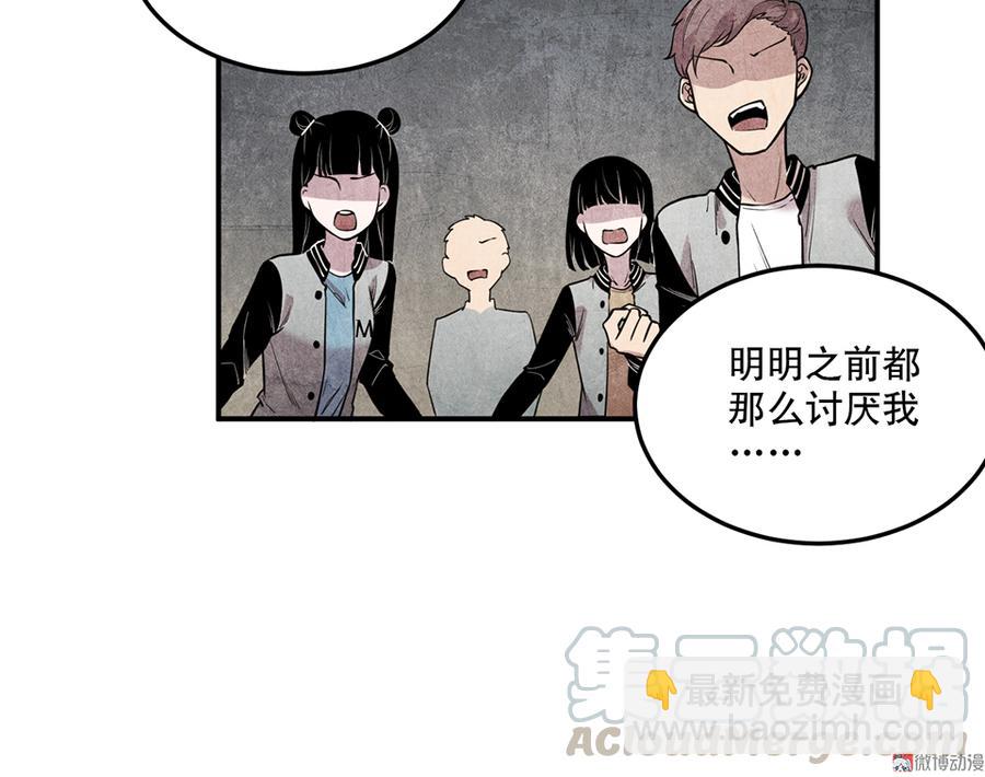 《怪奇杂货店》魅力画皮·四 第31页