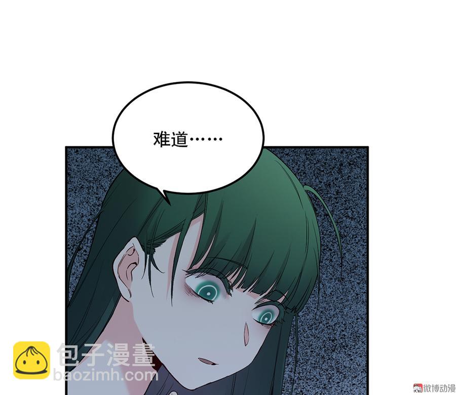《怪奇杂货店》魅力画皮·四 第32页