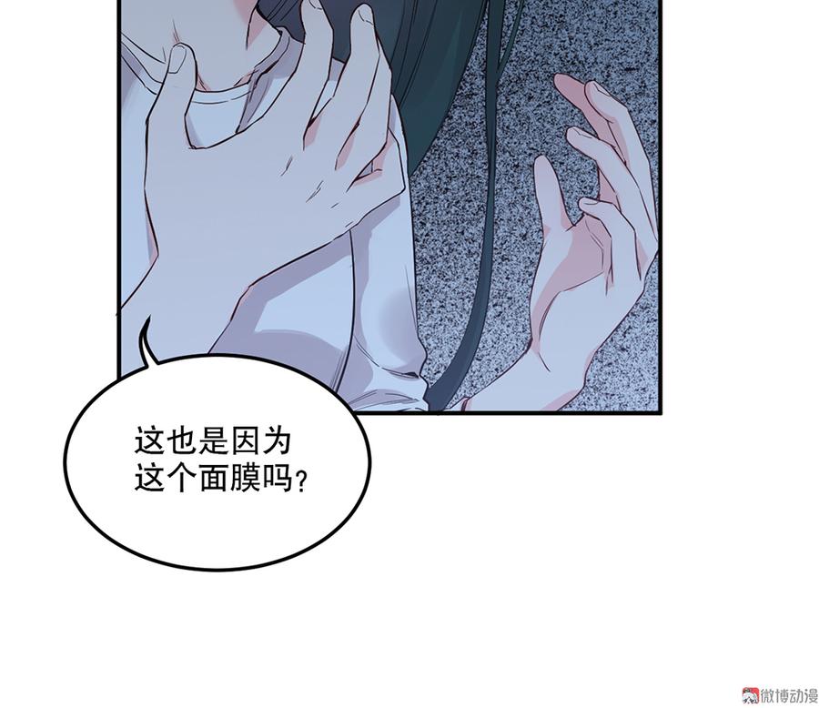 《怪奇杂货店》魅力画皮·四 第33页