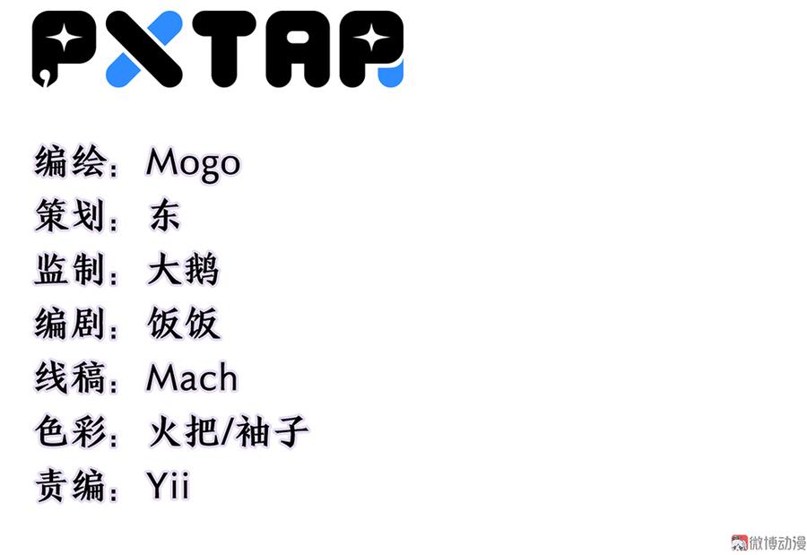 《怪奇杂货店》魅力画皮·四 第3页