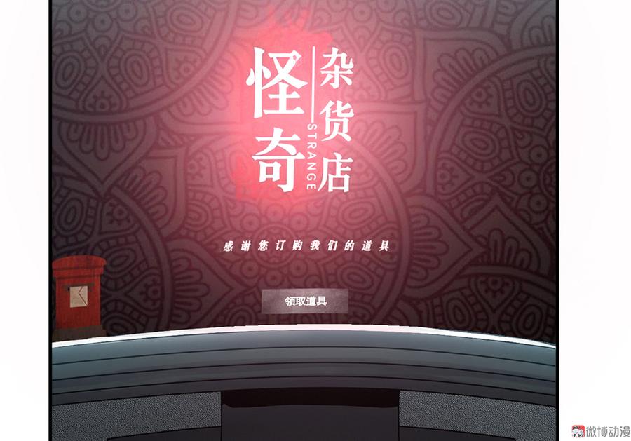 《怪奇杂货店》魅力画皮·四 第44页