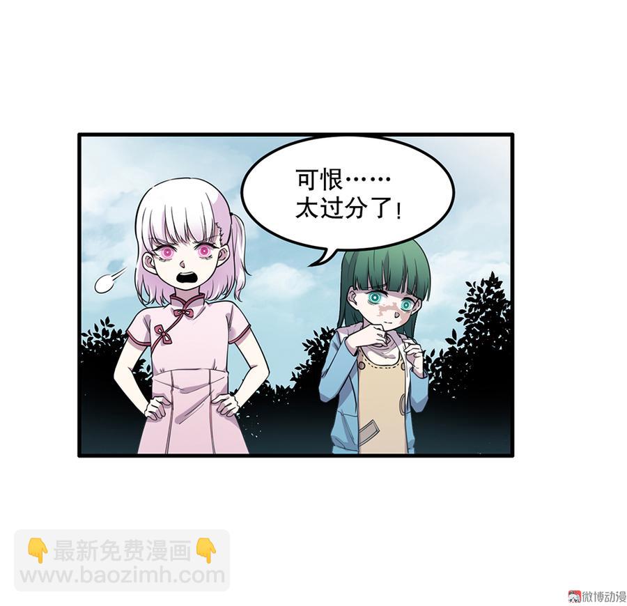 《怪奇杂货店》魅力画皮·一 第13页