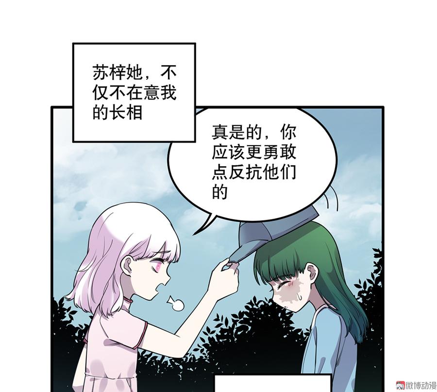 《怪奇杂货店》魅力画皮·一 第14页