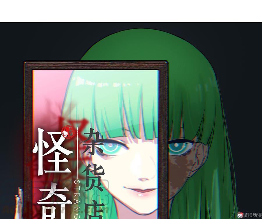 《怪奇杂货店》魅力画皮·一 第1页