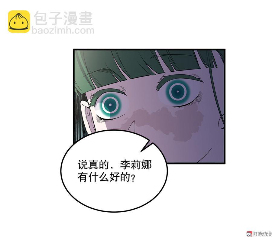 《怪奇杂货店》魅力画皮·一 第20页