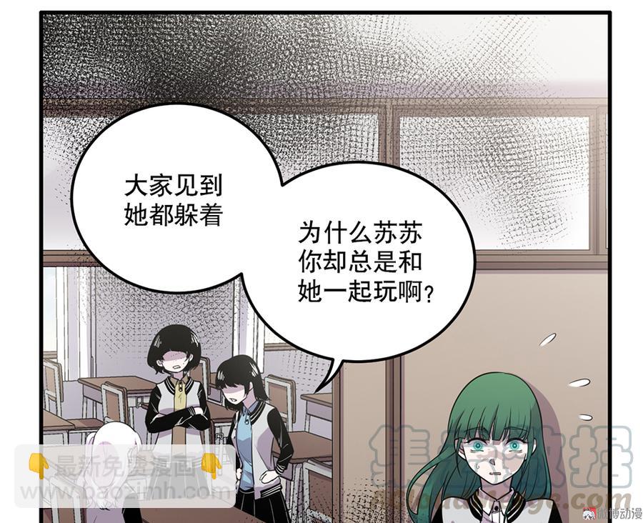 《怪奇杂货店》魅力画皮·一 第21页