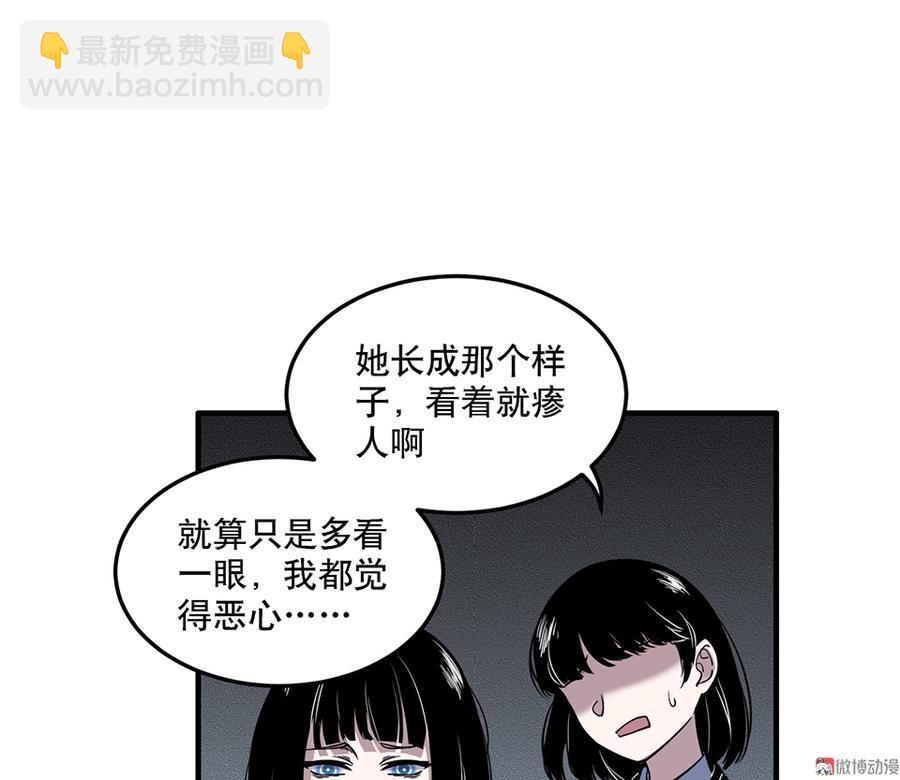 《怪奇杂货店》魅力画皮·一 第26页
