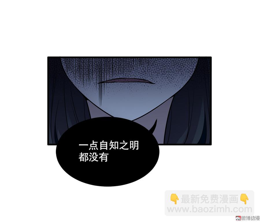 《怪奇杂货店》魅力画皮·一 第29页