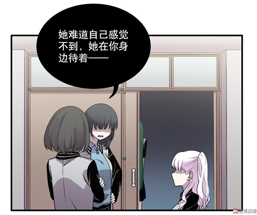 《怪奇杂货店》魅力画皮·一 第30页