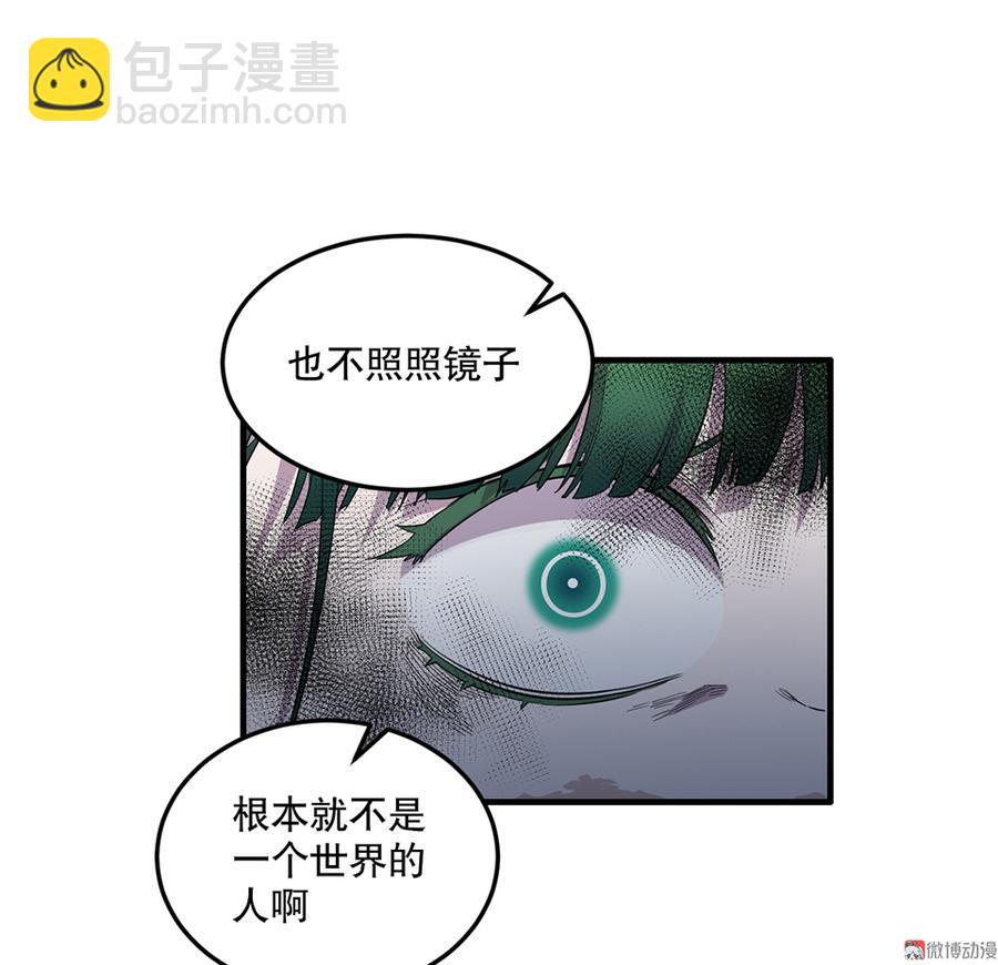《怪奇杂货店》魅力画皮·一 第33页