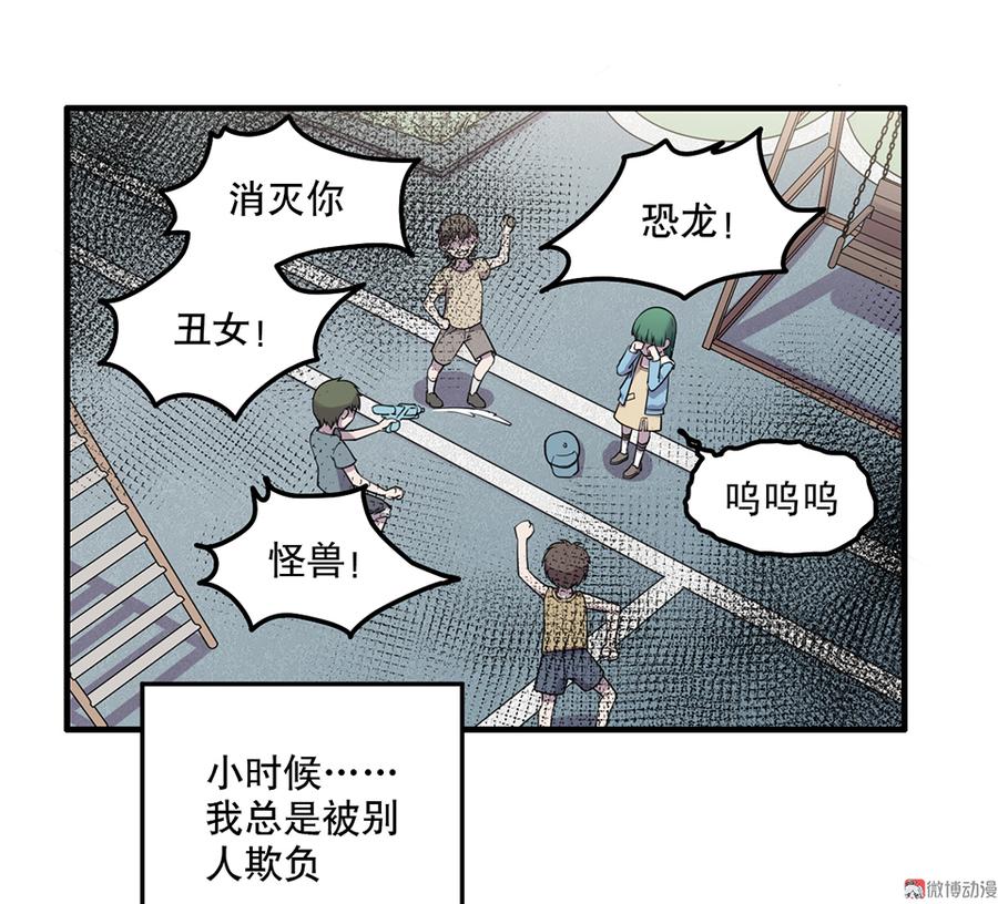 《怪奇杂货店》魅力画皮·一 第8页