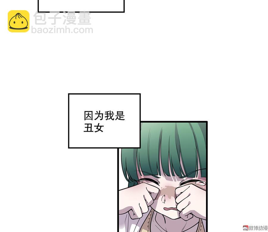 《怪奇杂货店》魅力画皮·一 第9页