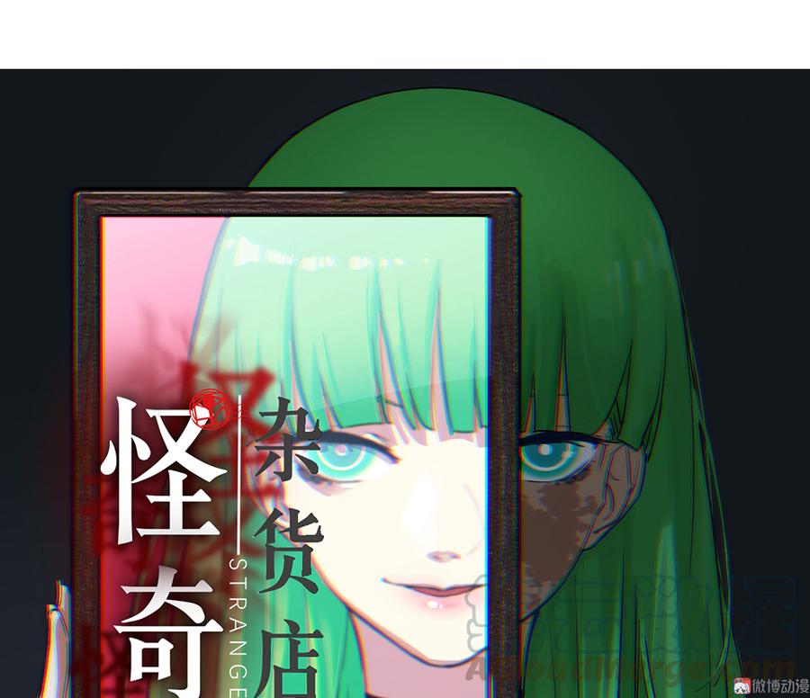 《怪奇杂货店》魅力画皮·五 第1页