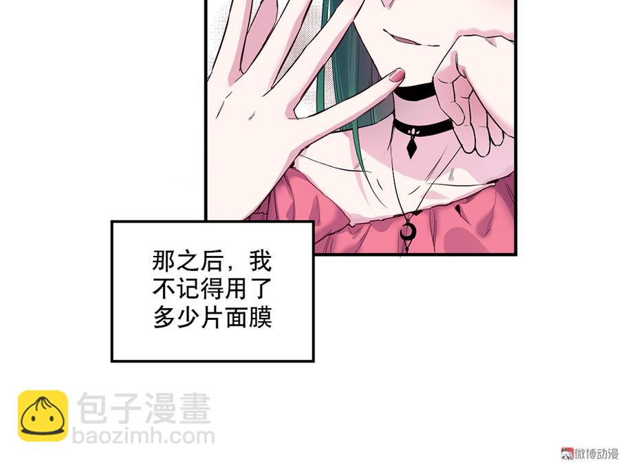 《怪奇杂货店》魅力画皮·五 第23页