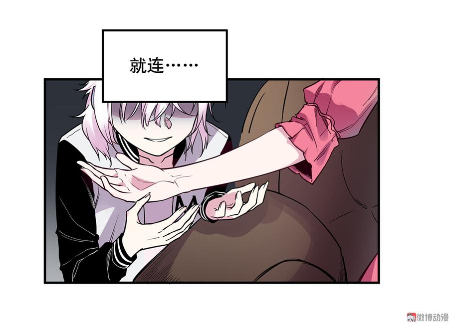 《怪奇杂货店》魅力画皮·五 第26页