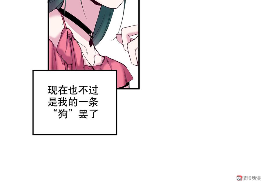 《怪奇杂货店》魅力画皮·五 第30页