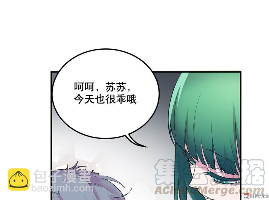《怪奇杂货店》魅力画皮·五 第31页