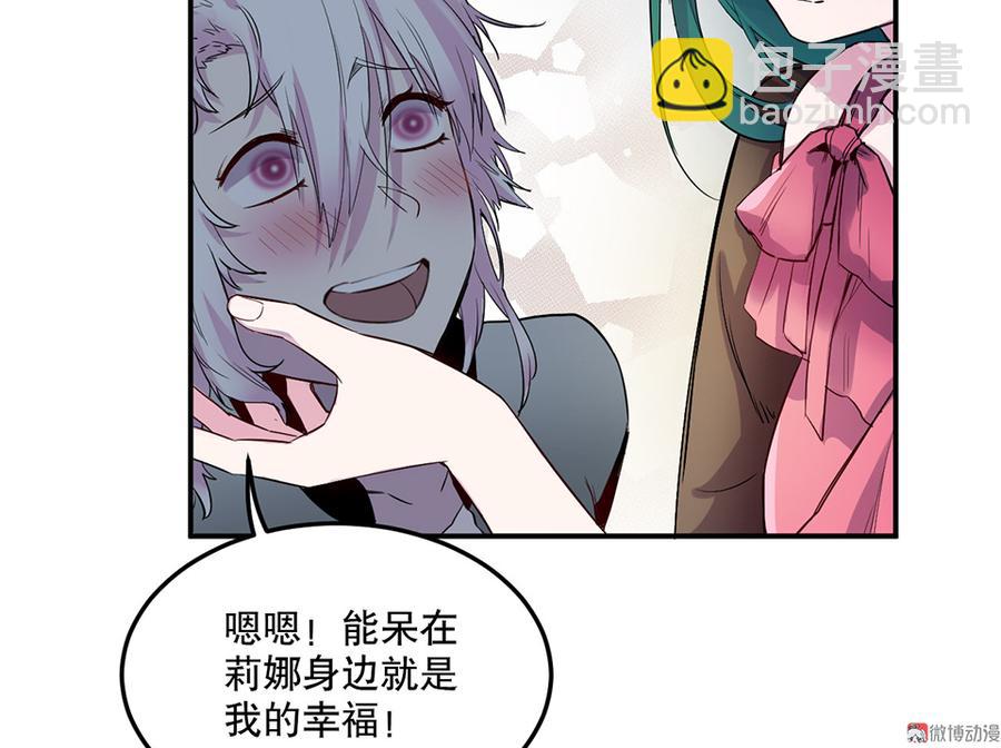 《怪奇杂货店》魅力画皮·五 第32页