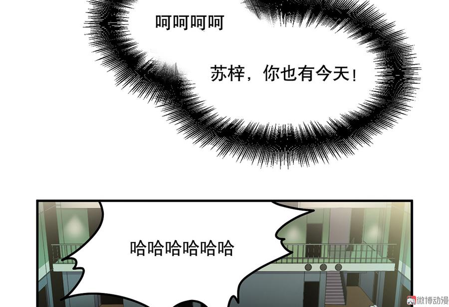 《怪奇杂货店》魅力画皮·五 第34页