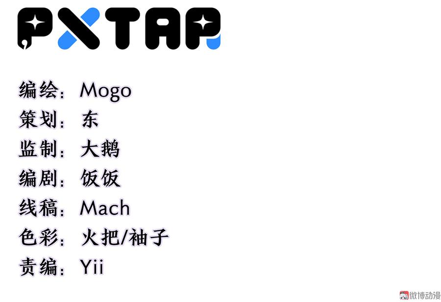 《怪奇杂货店》魅力画皮·五 第3页
