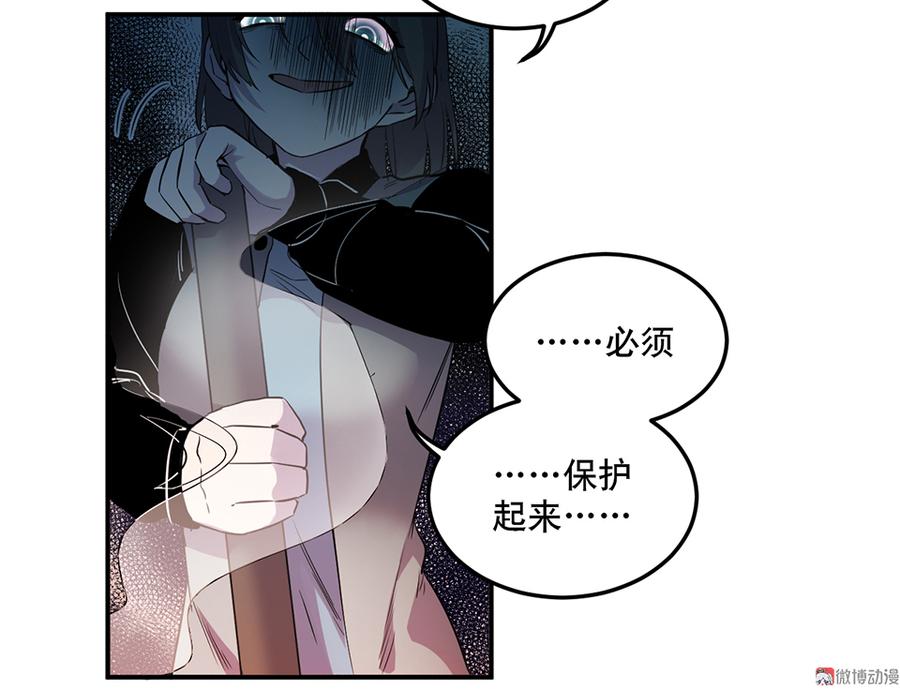 《怪奇杂货店》魅力画皮·五 第44页