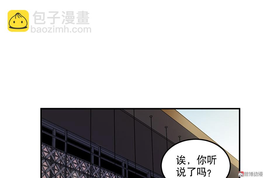 《怪奇杂货店》魅力画皮·五 第50页