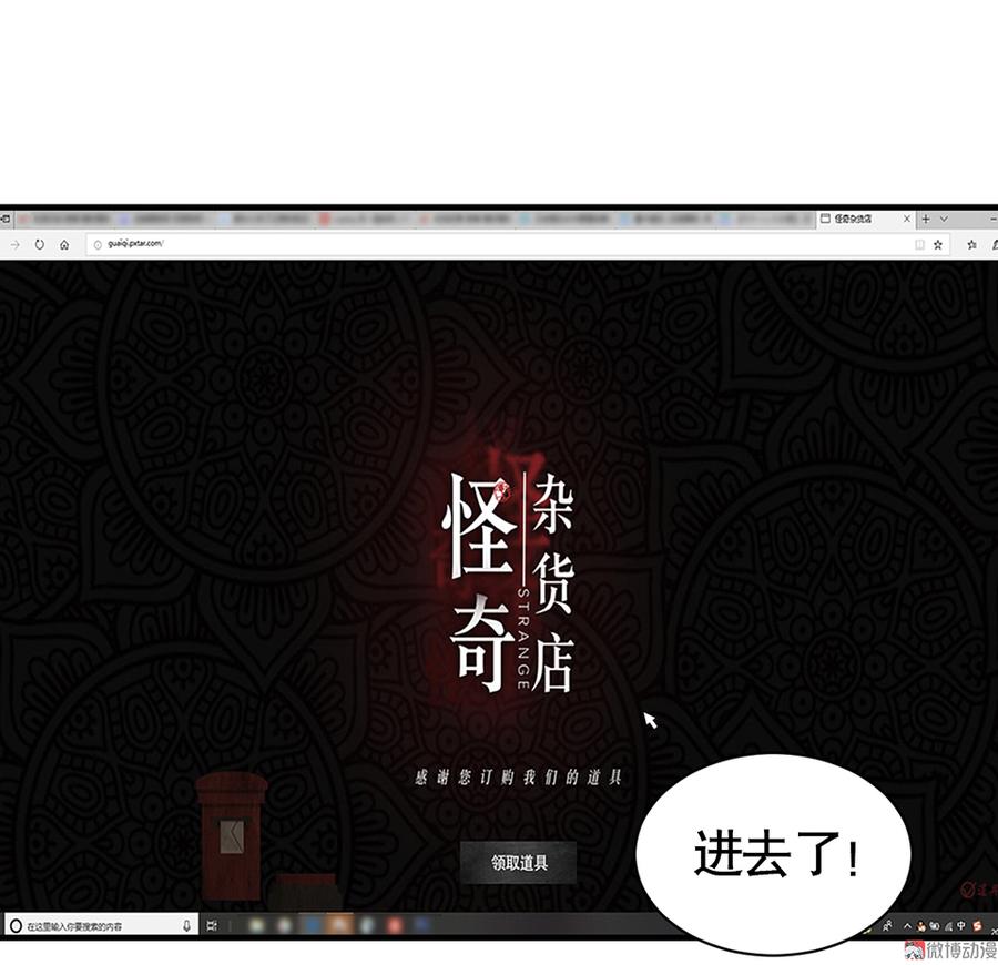 《怪奇杂货店》言弹·三 第15页