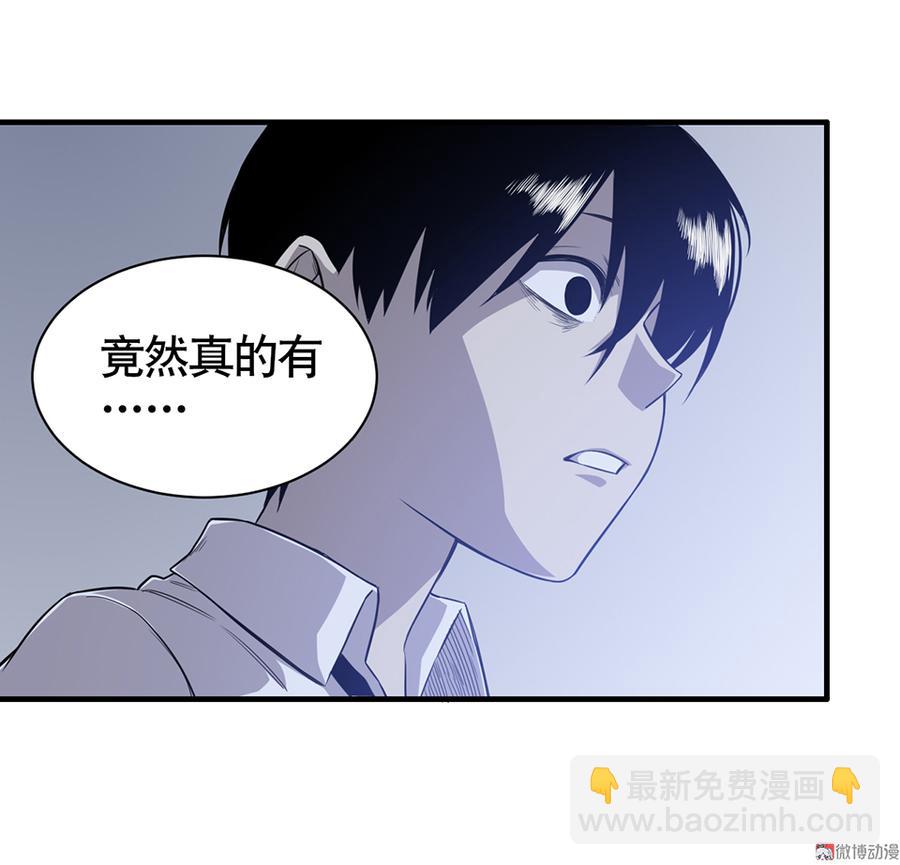 《怪奇杂货店》言弹·三 第16页