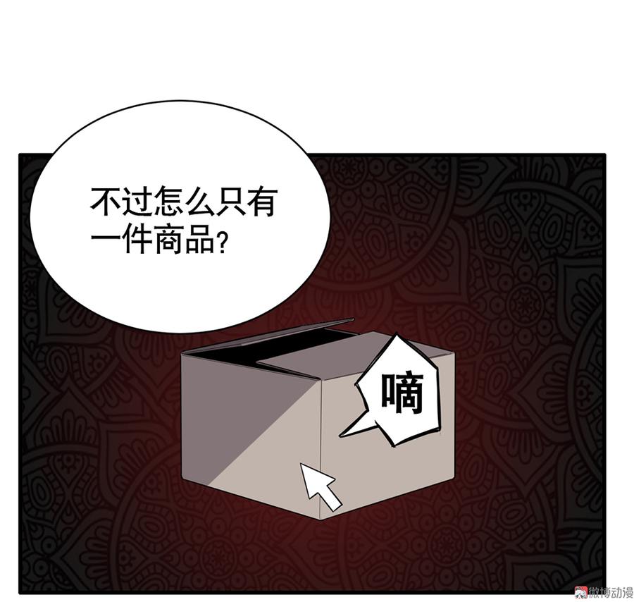 《怪奇杂货店》言弹·三 第17页