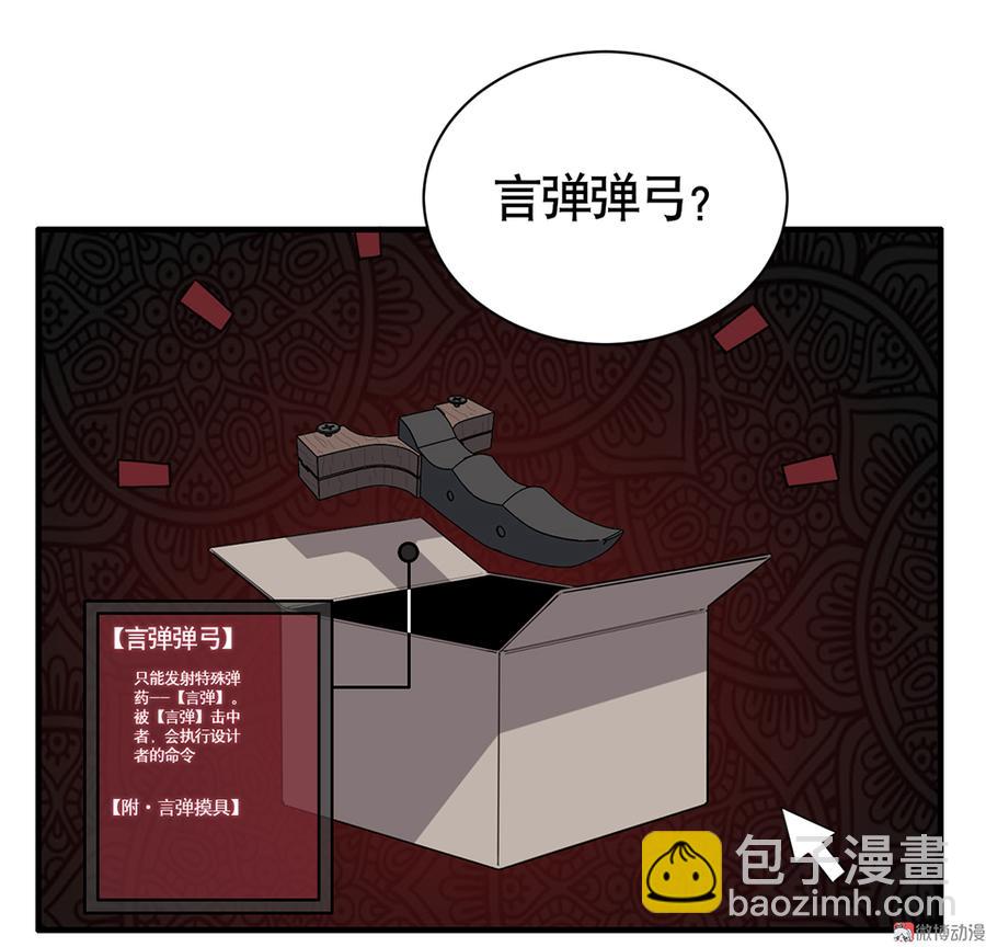 《怪奇杂货店》言弹·三 第18页