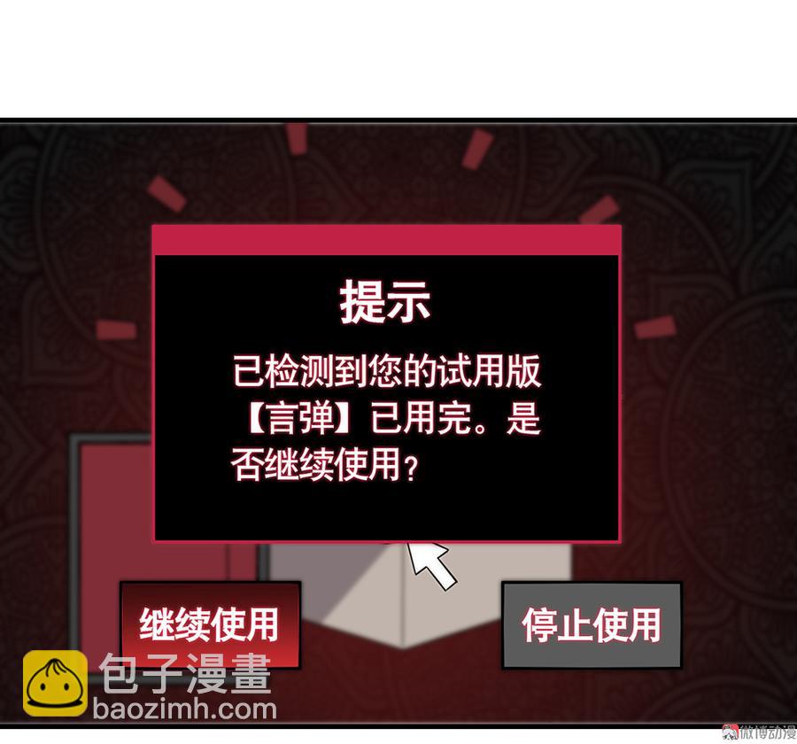 《怪奇杂货店》言弹·三 第19页