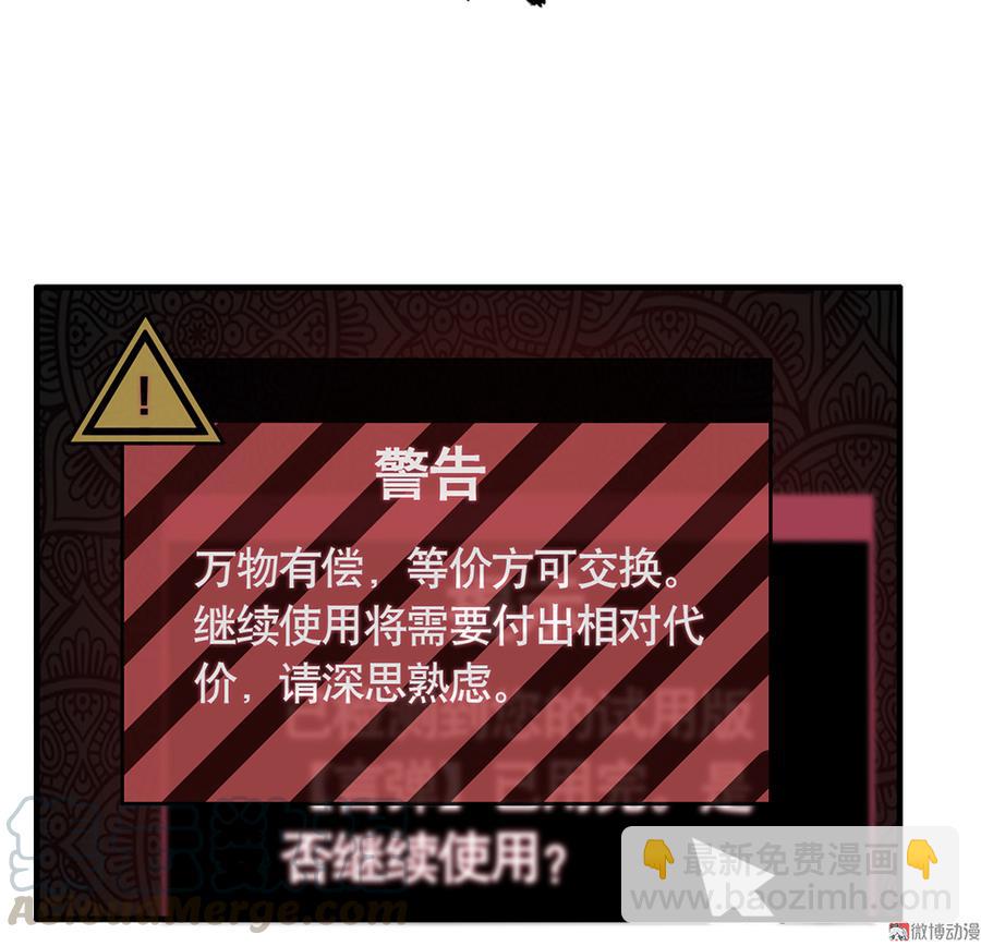 《怪奇杂货店》言弹·三 第21页