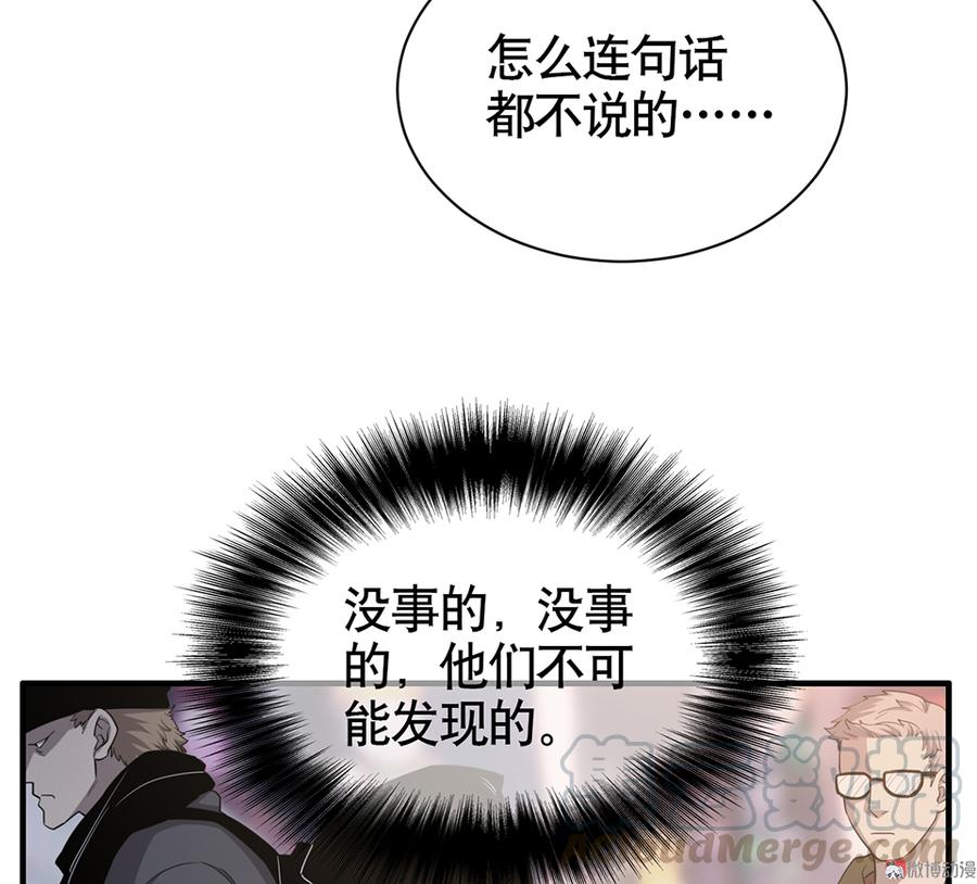 《怪奇杂货店》言弹·三 第41页