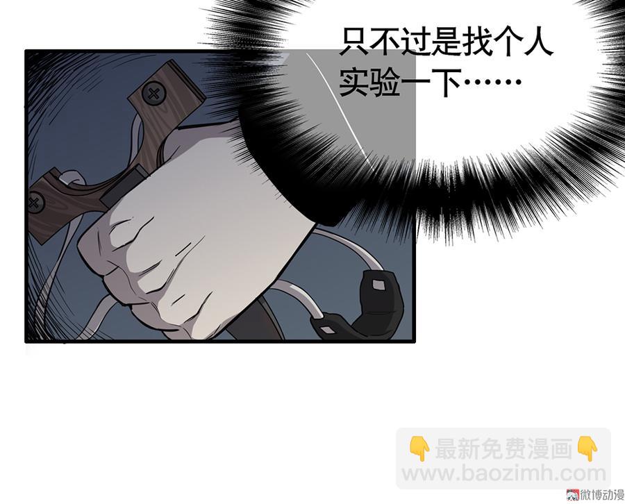 《怪奇杂货店》言弹·三 第44页