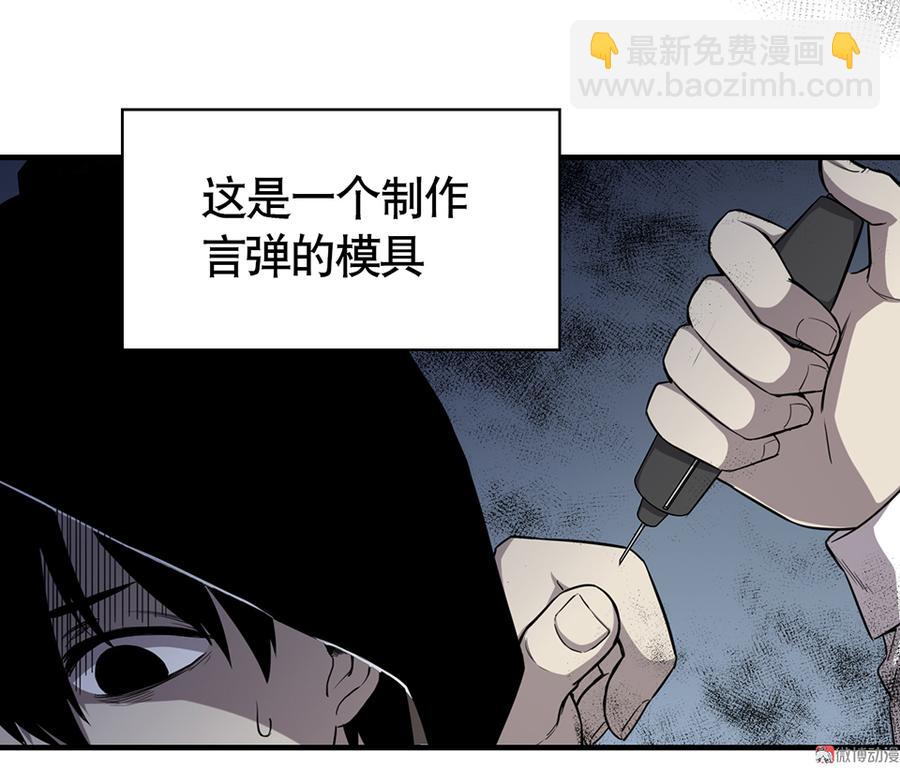 《怪奇杂货店》言弹·三 第46页