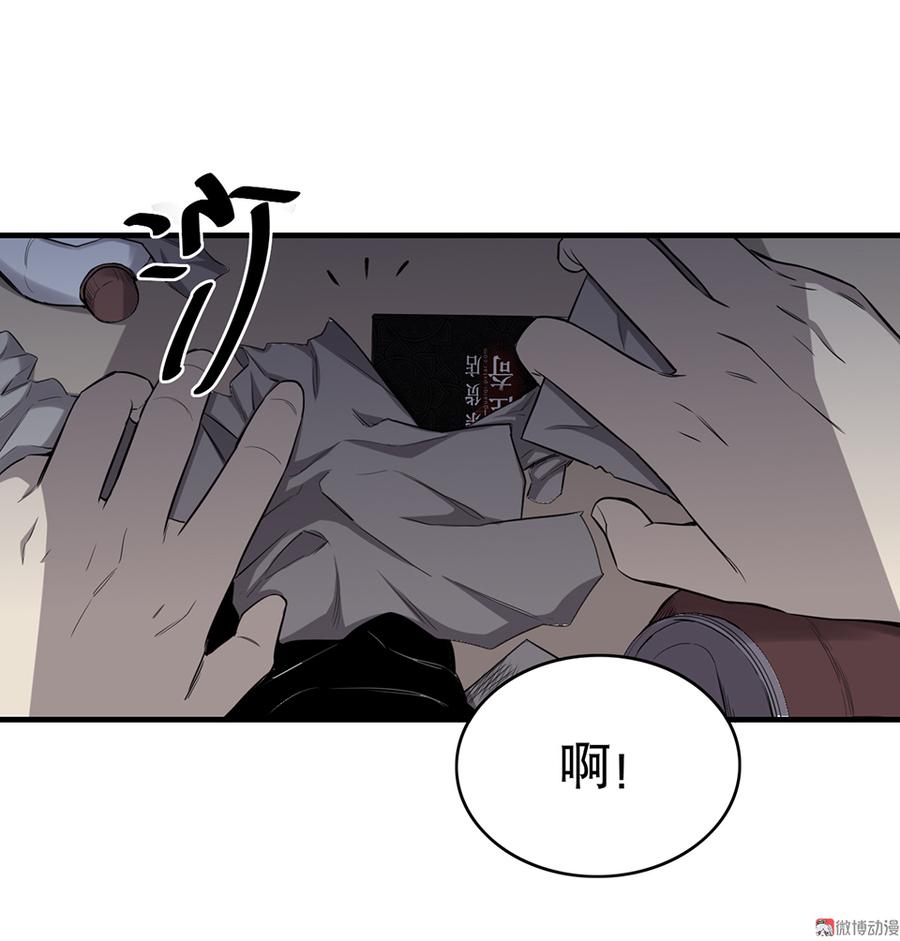 《怪奇杂货店》言弹·三 第6页
