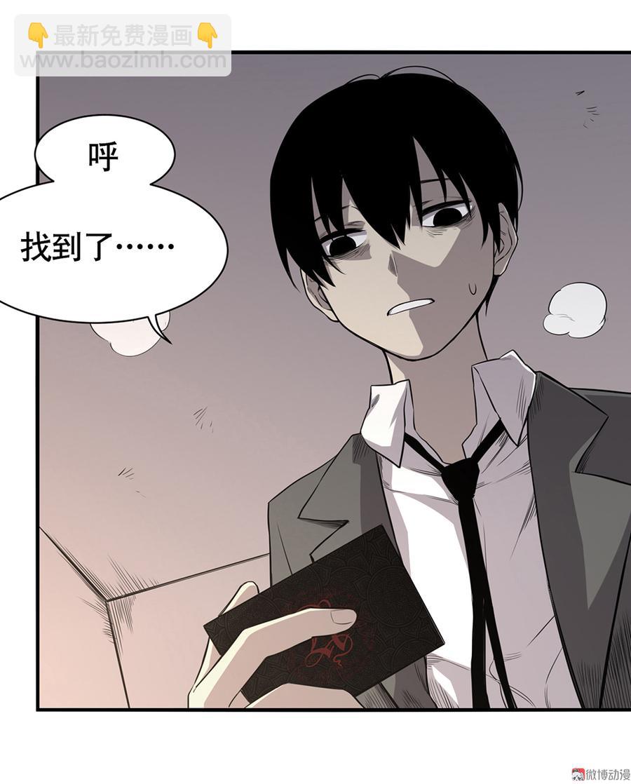 《怪奇杂货店》言弹·三 第7页