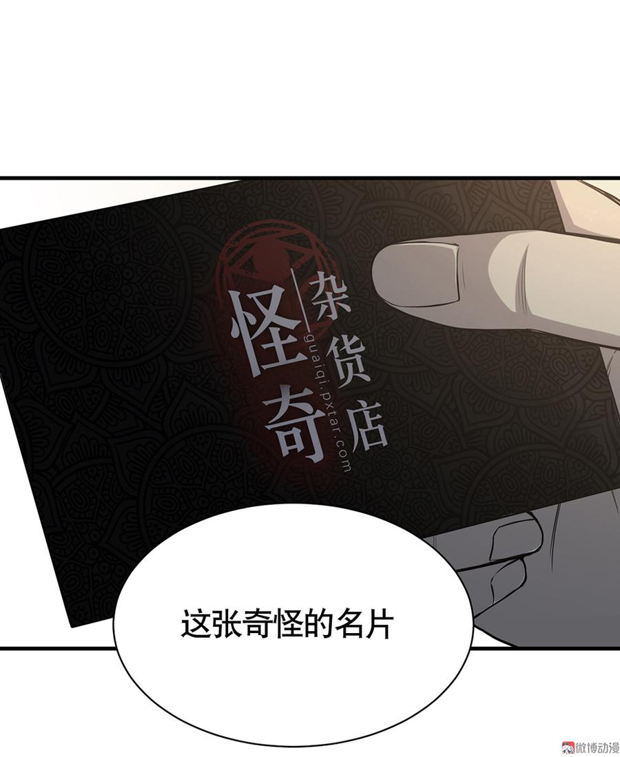 《怪奇杂货店》言弹·三 第8页