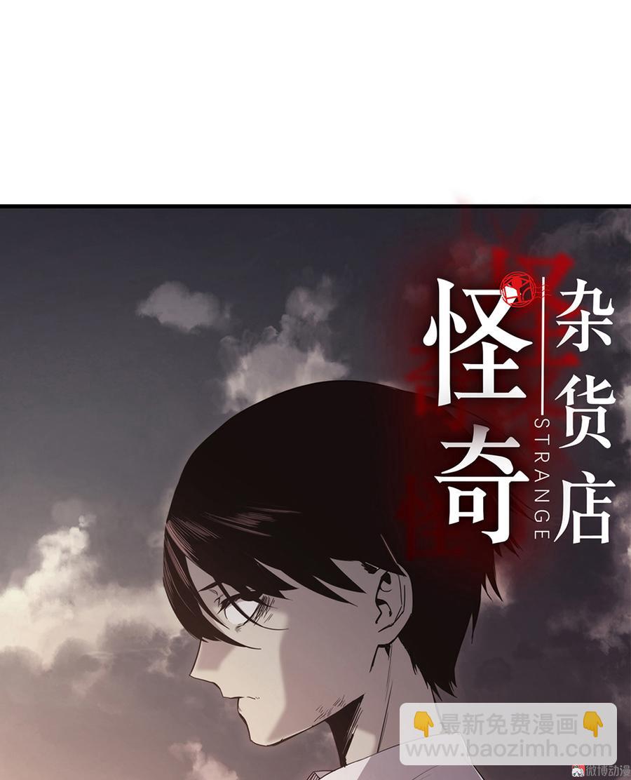 《怪奇杂货店》言弹·三 第9页